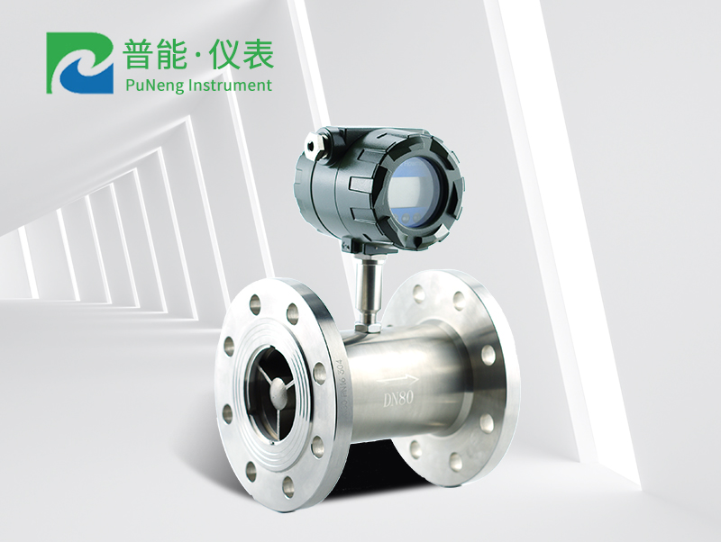 渦輪流量計(jì)