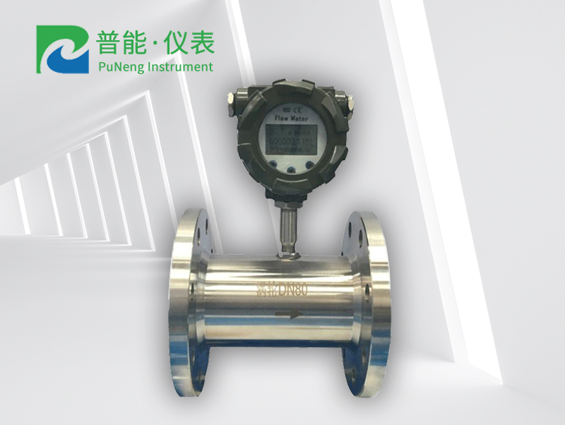 液體渦輪流量計(jì)