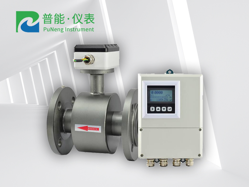 分體式電磁流量計(jì)